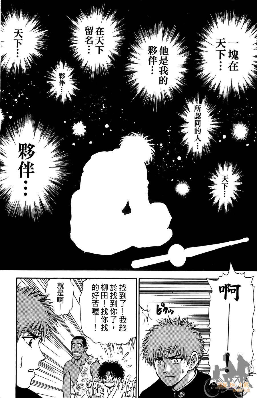 旋风之橘 第2卷 第126页