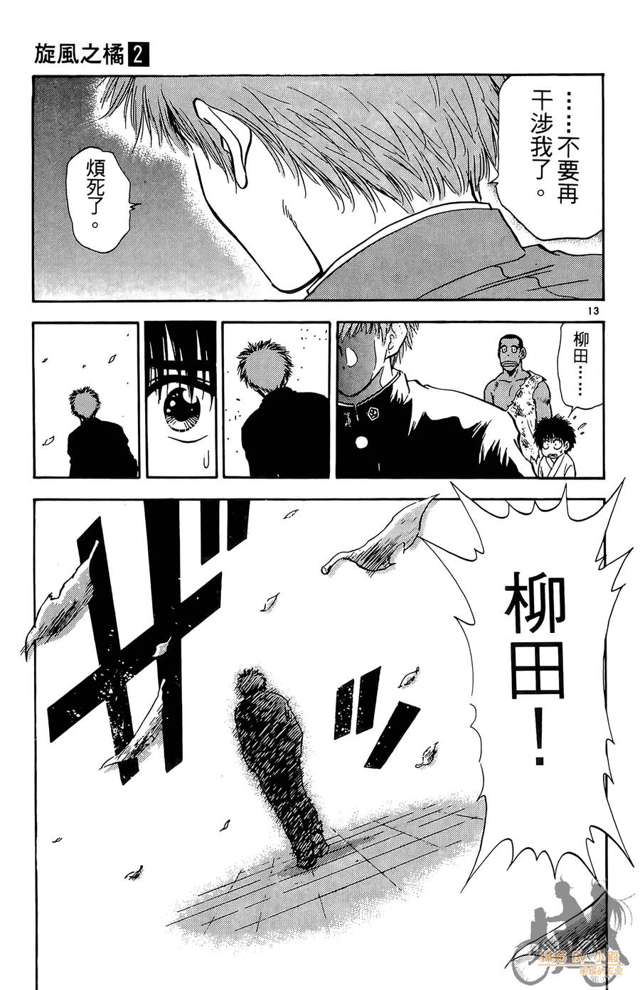 旋风之橘 第2卷 第128页