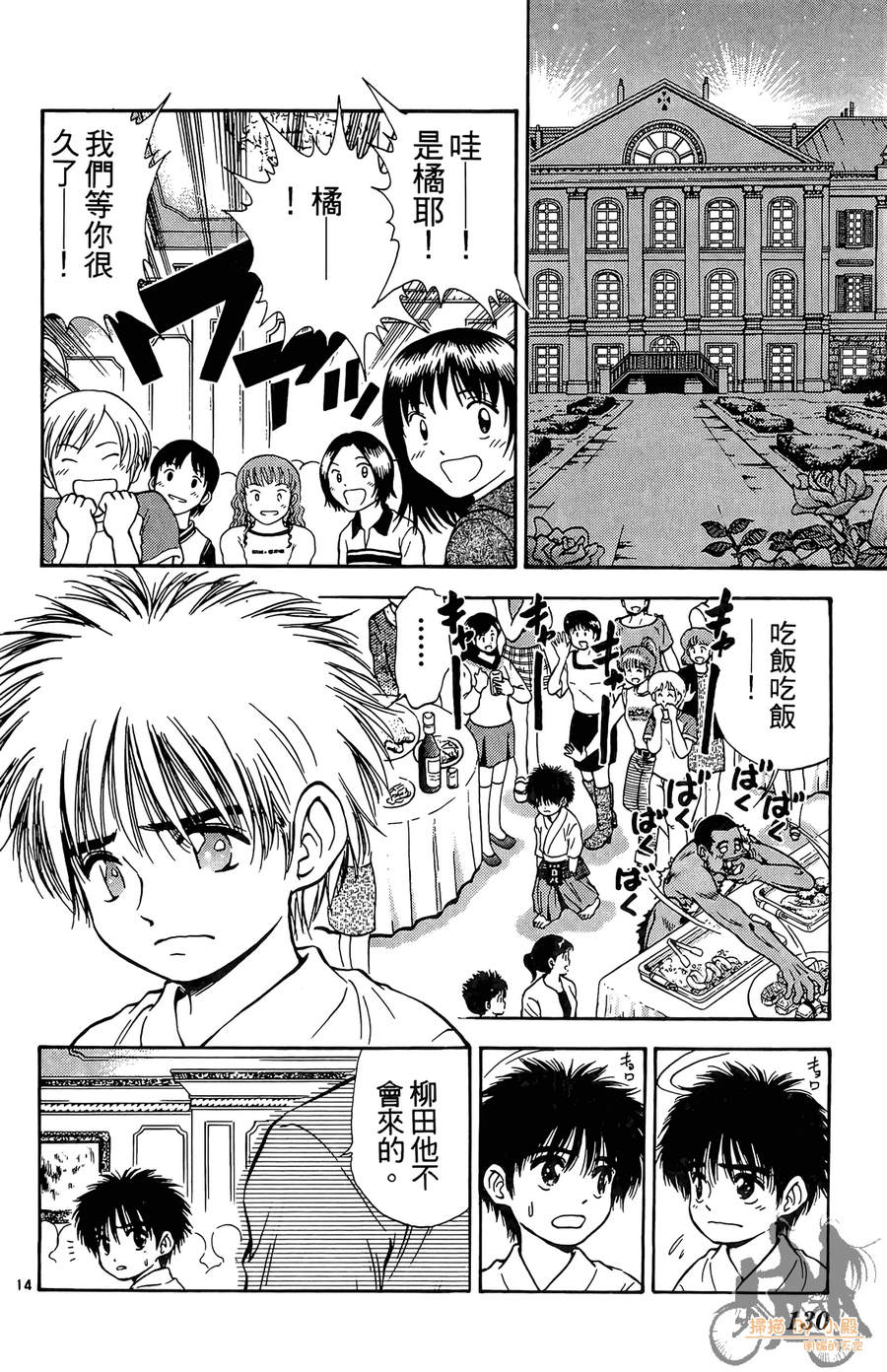 旋风之橘 第2卷 第129页