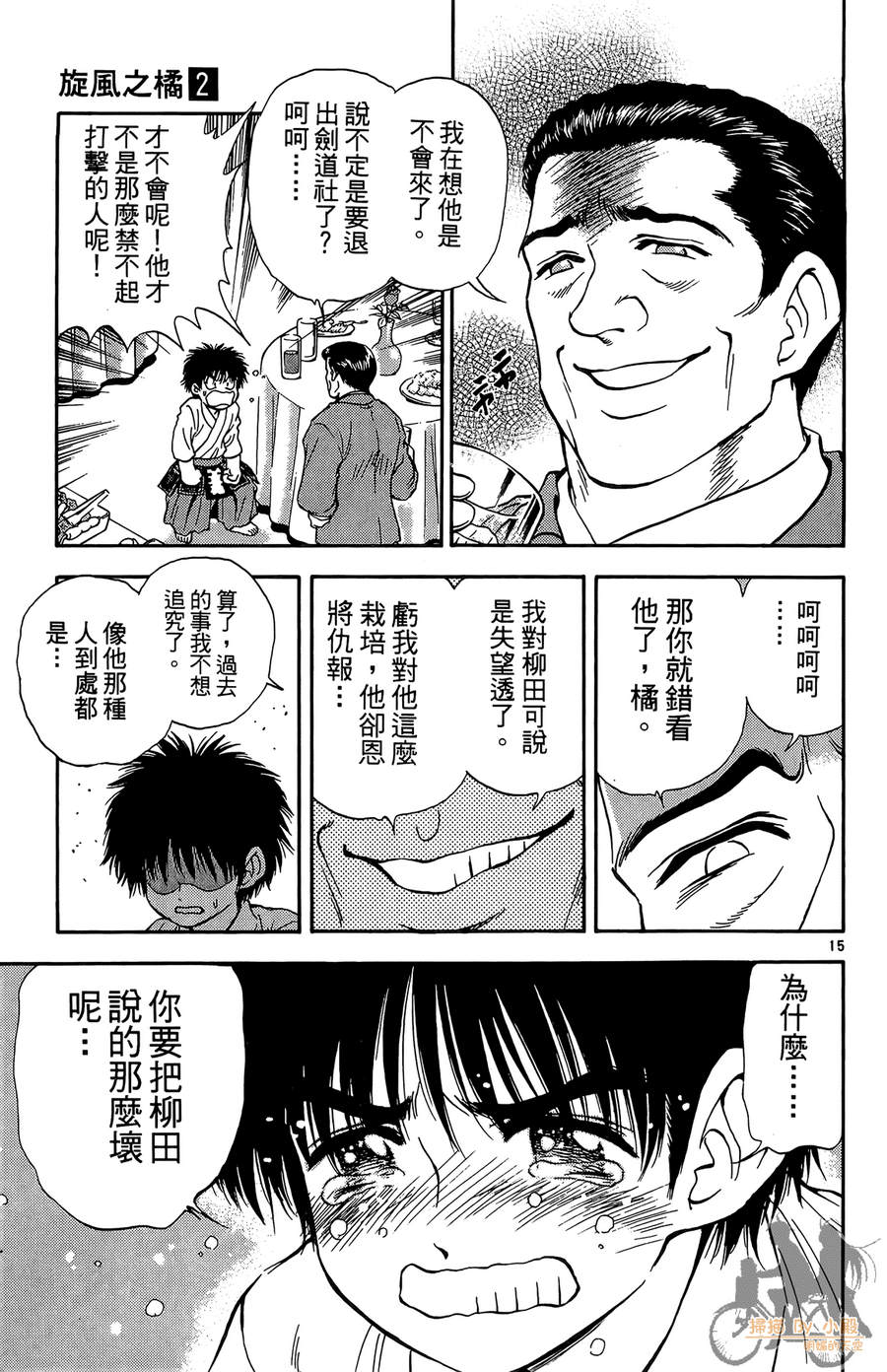 旋风之橘 第2卷 第130页