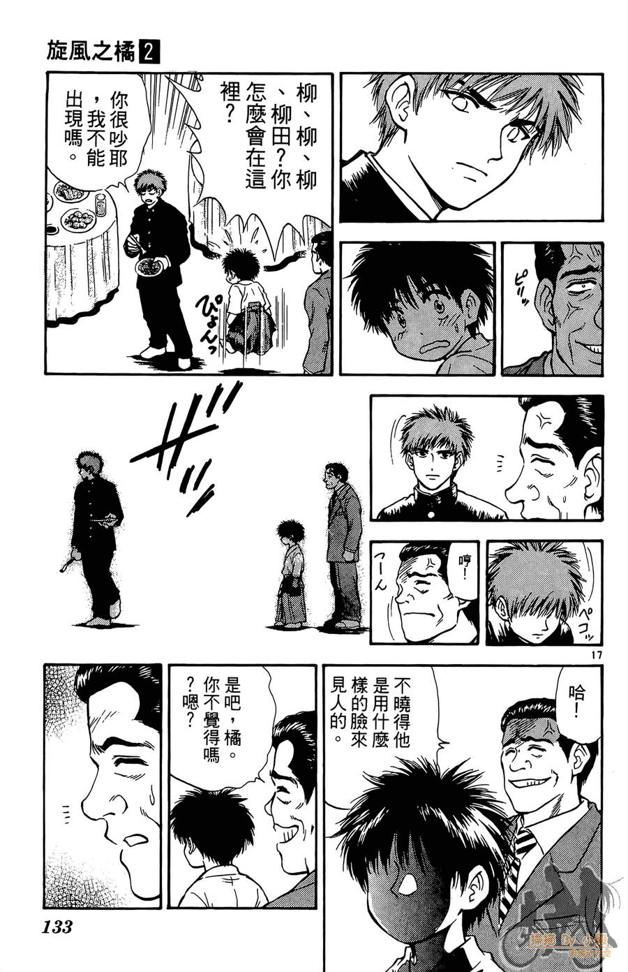 旋风之橘 第2卷 第132页