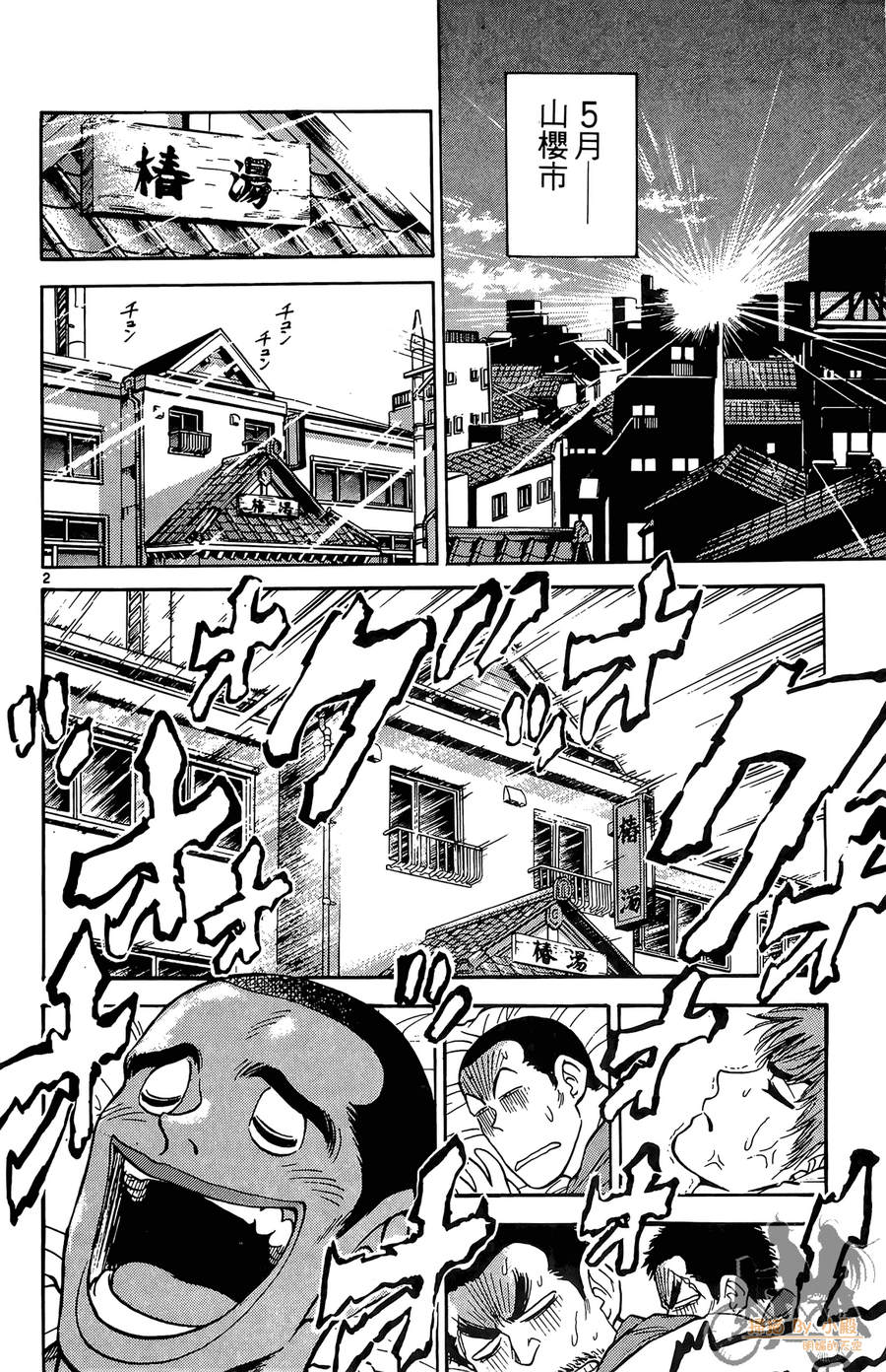 旋风之橘 第2卷 第135页