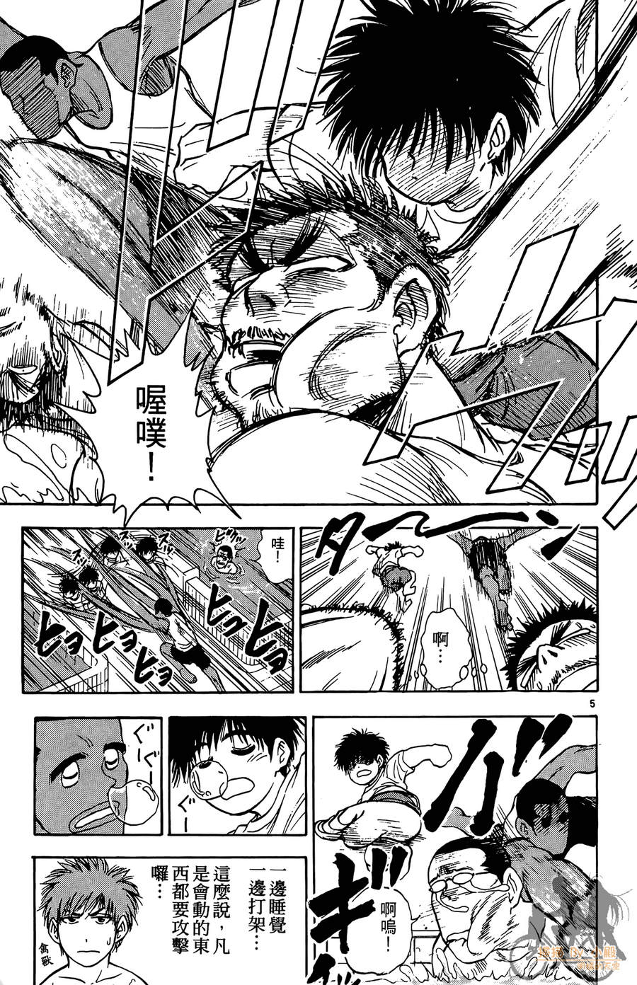 旋风之橘 第2卷 第138页