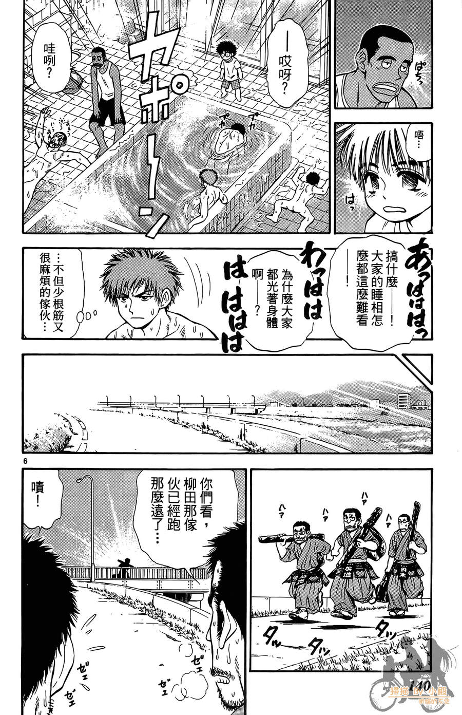 旋风之橘 第2卷 第139页