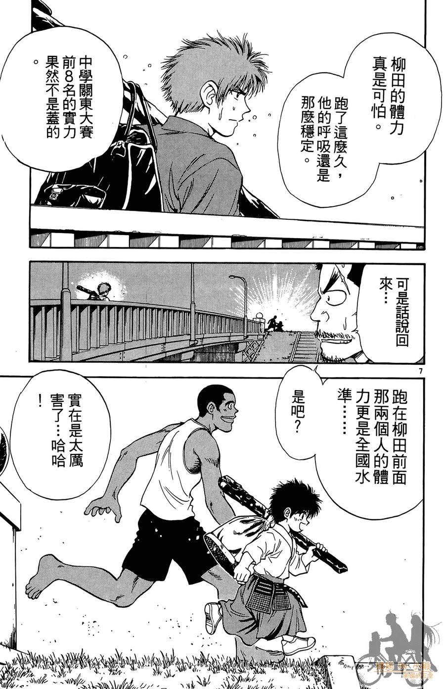 旋风之橘 第2卷 第140页