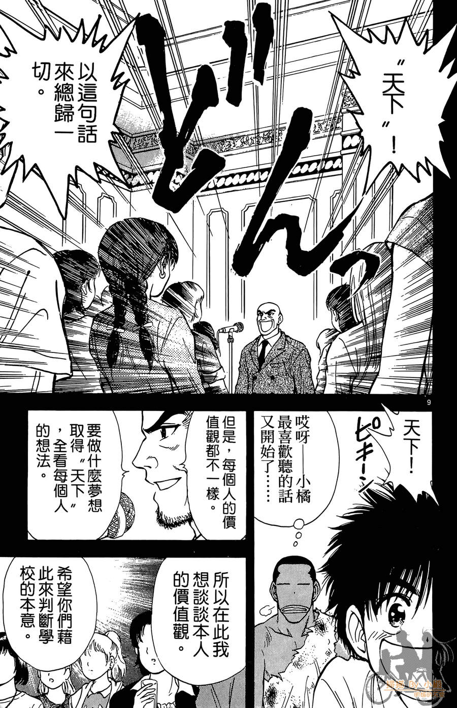 旋风之橘 第2卷 第142页