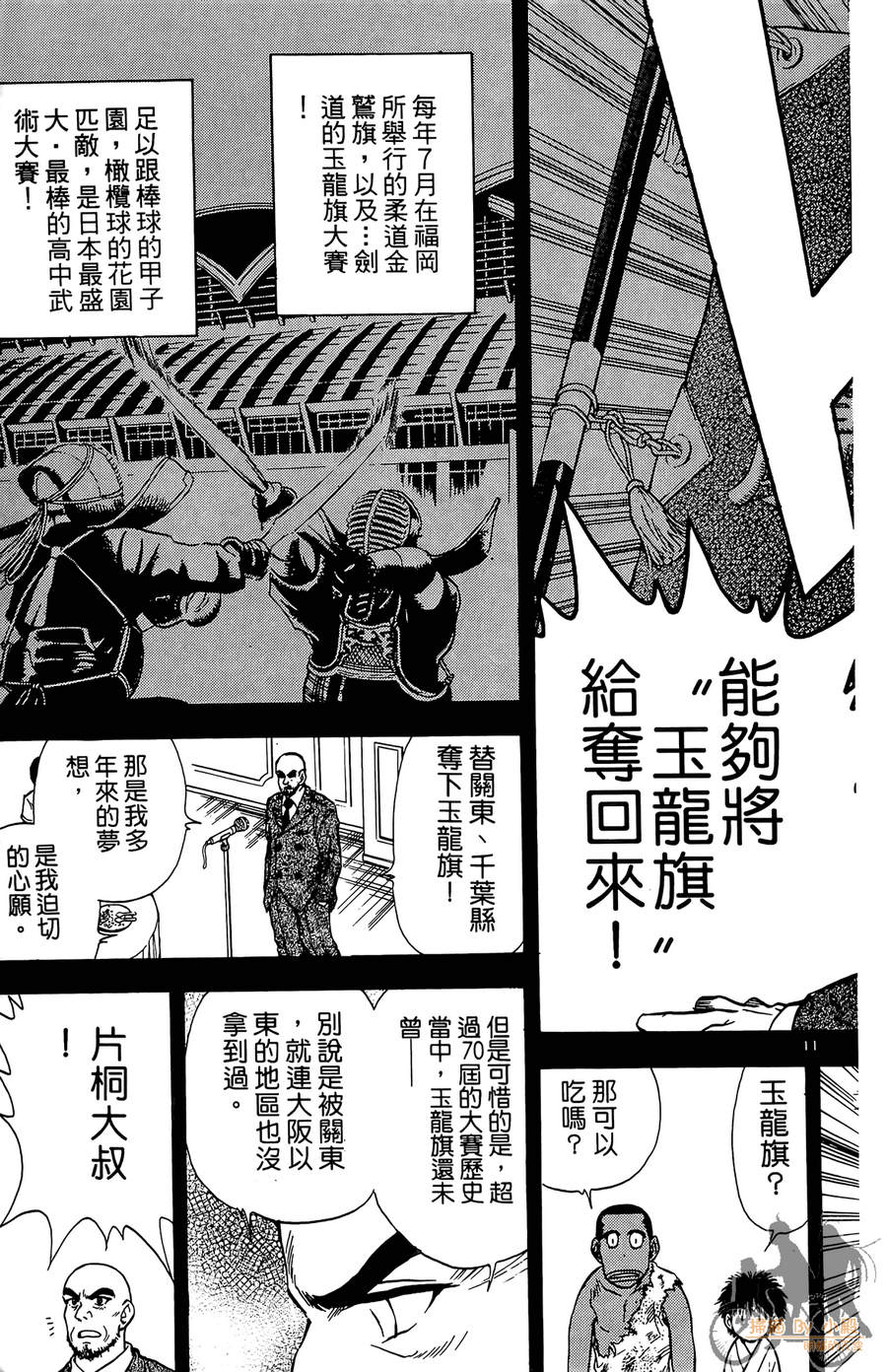 旋风之橘 第2卷 第144页