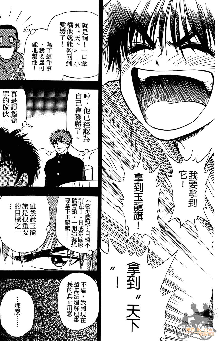 旋风之橘 第2卷 第146页