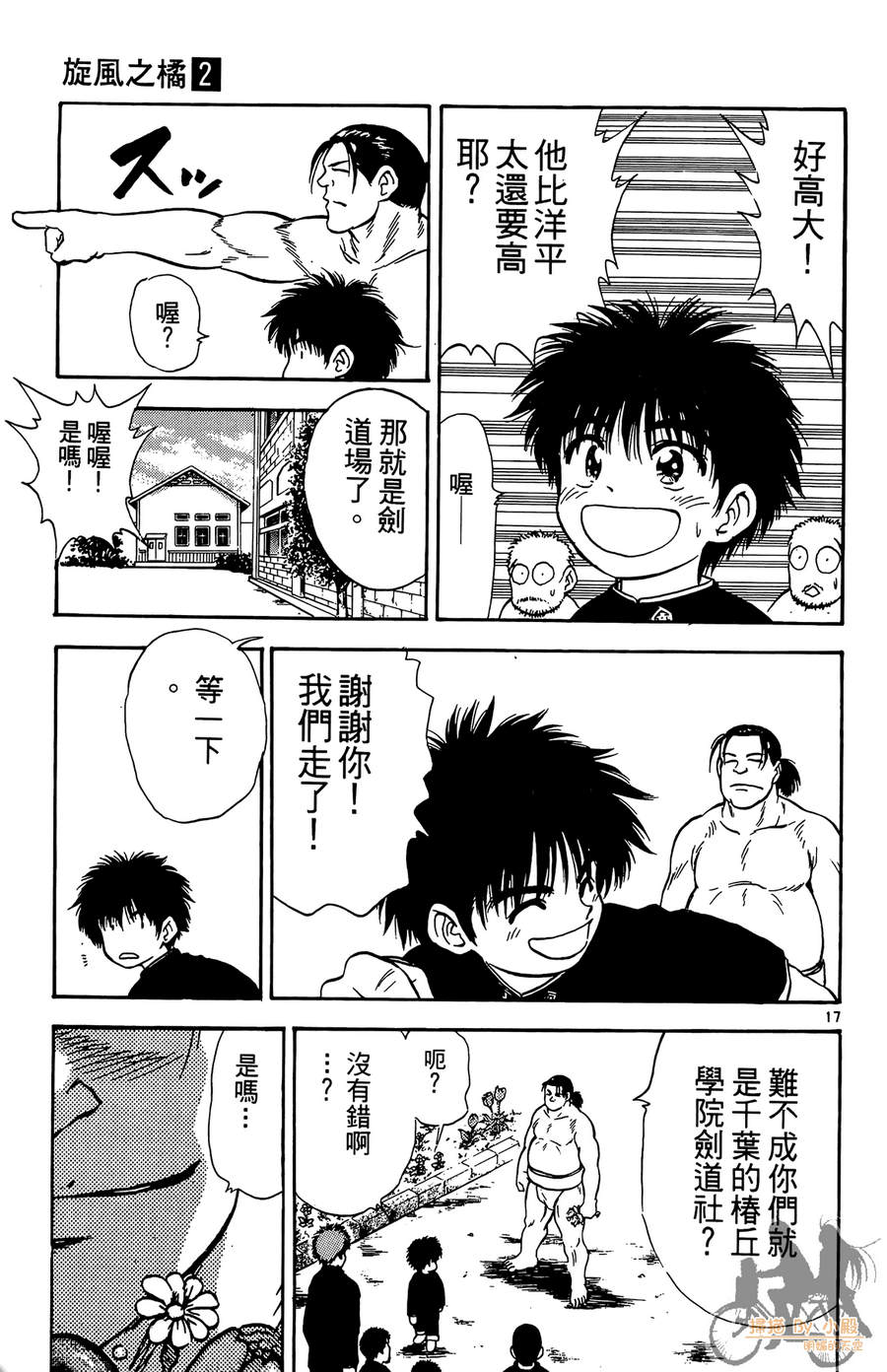 旋风之橘 第2卷 第150页
