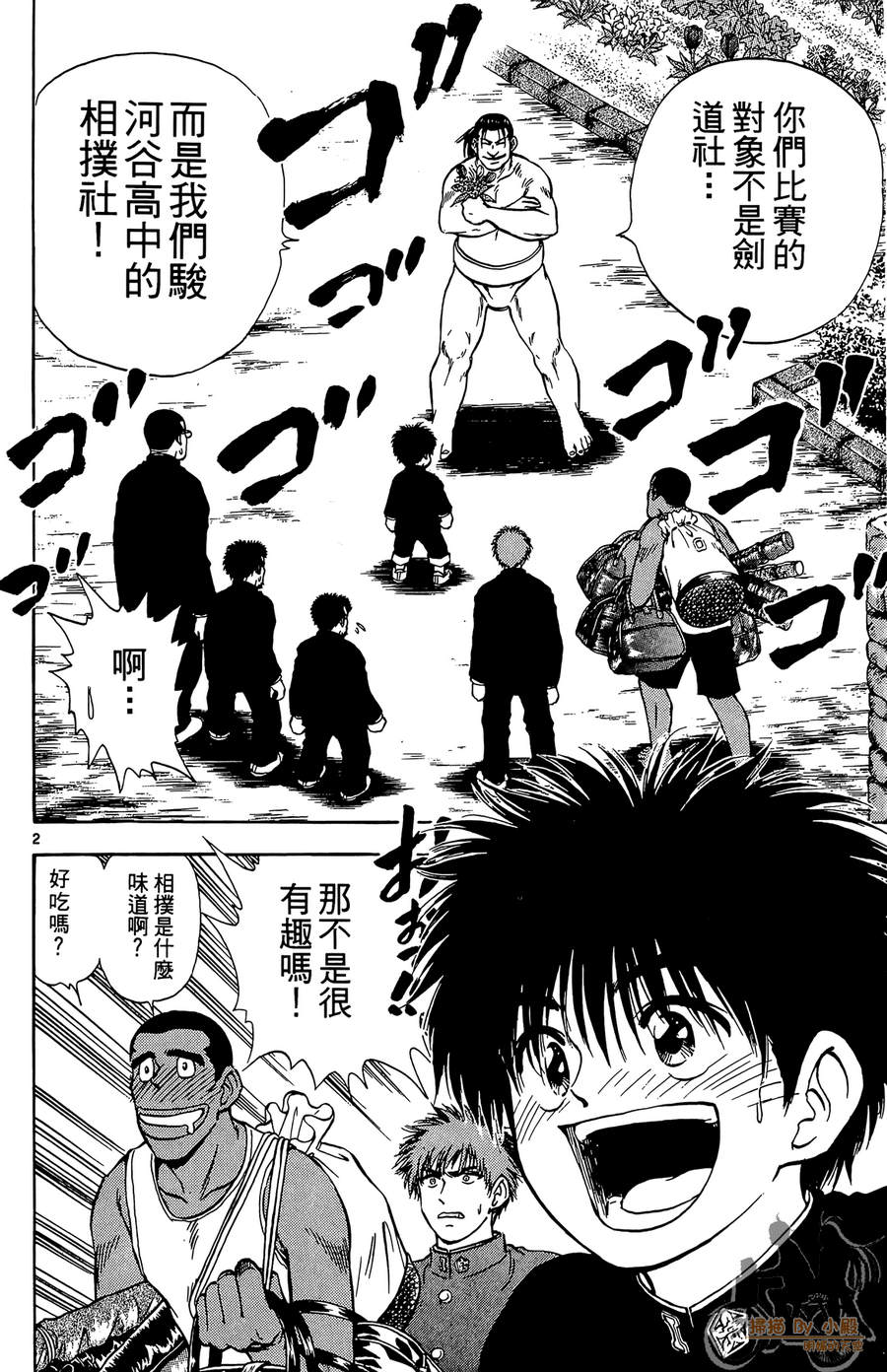 旋风之橘 第2卷 第153页