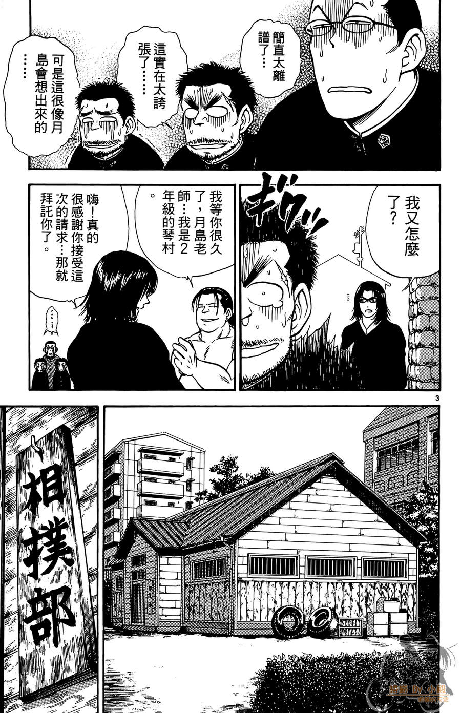 旋风之橘 第2卷 第154页