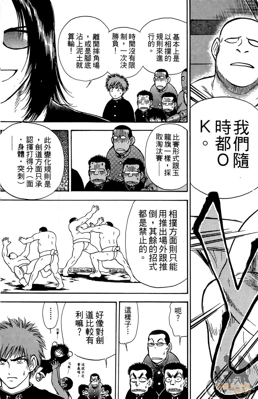 旋风之橘 第2卷 第156页