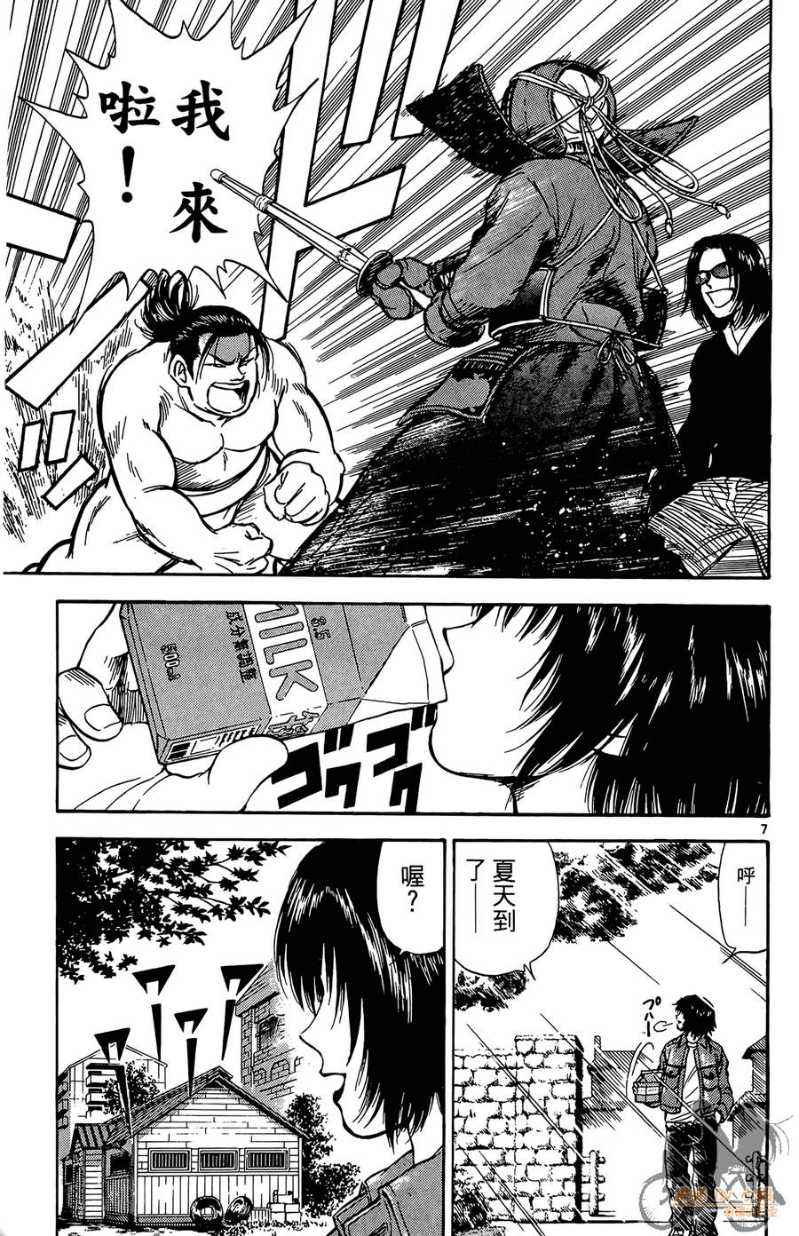 旋风之橘 第2卷 第158页