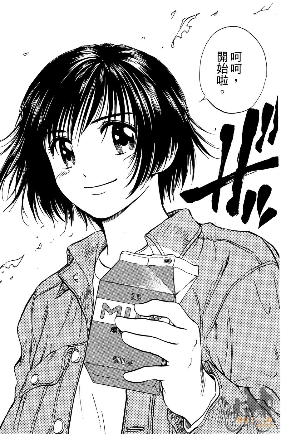 旋风之橘 第2卷 第159页