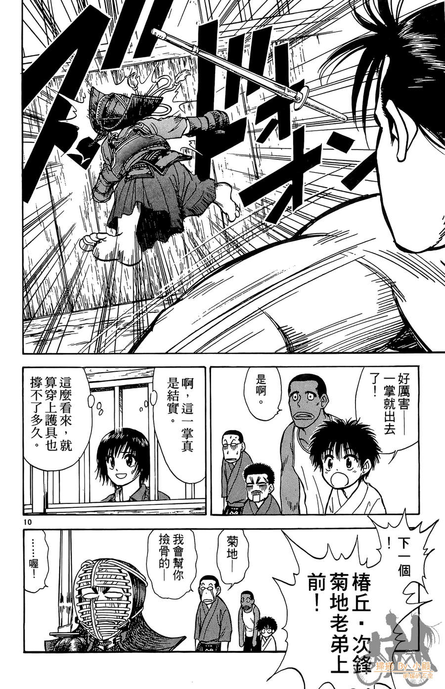 旋风之橘 第2卷 第161页