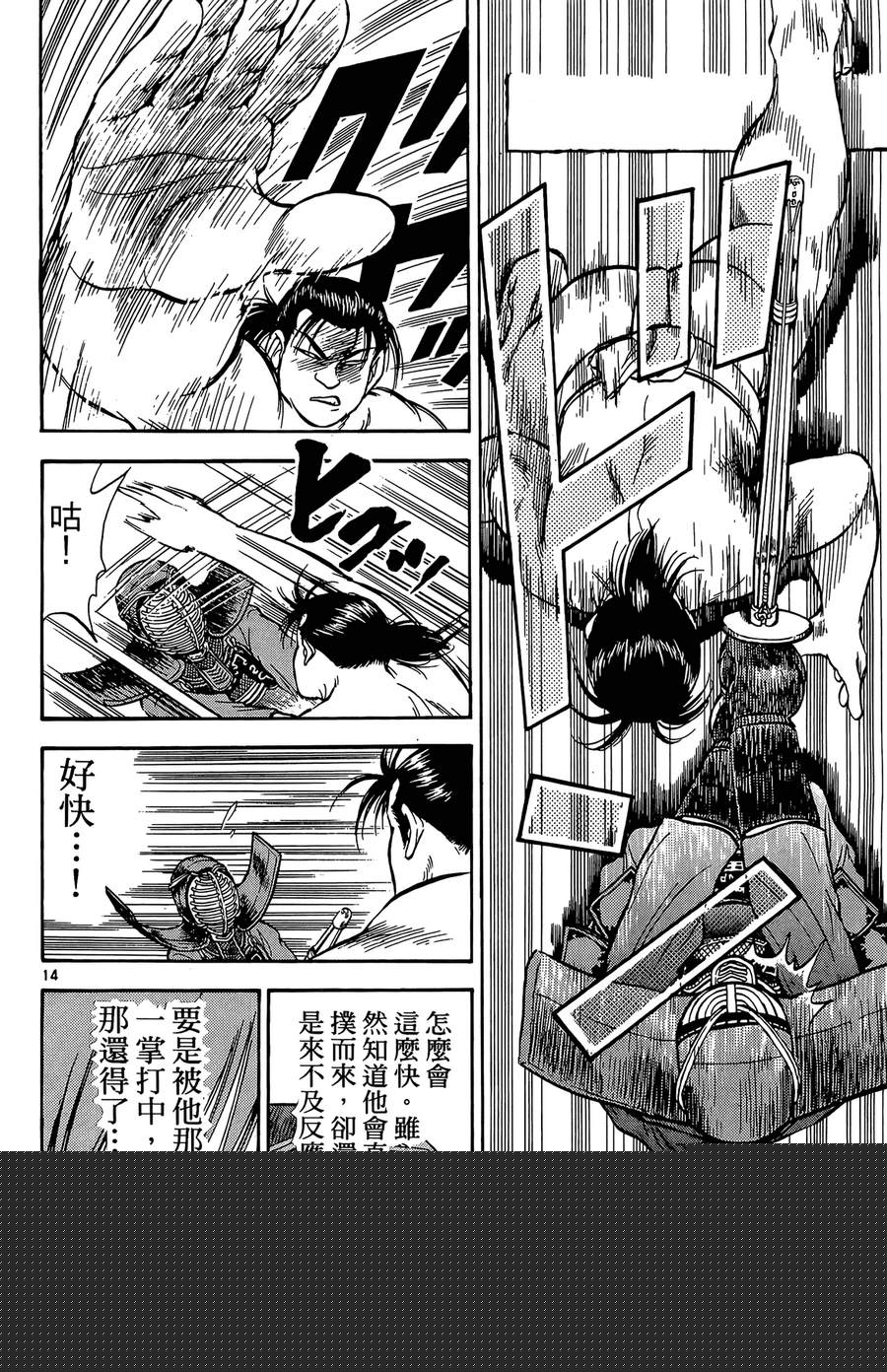 旋风之橘 第2卷 第165页