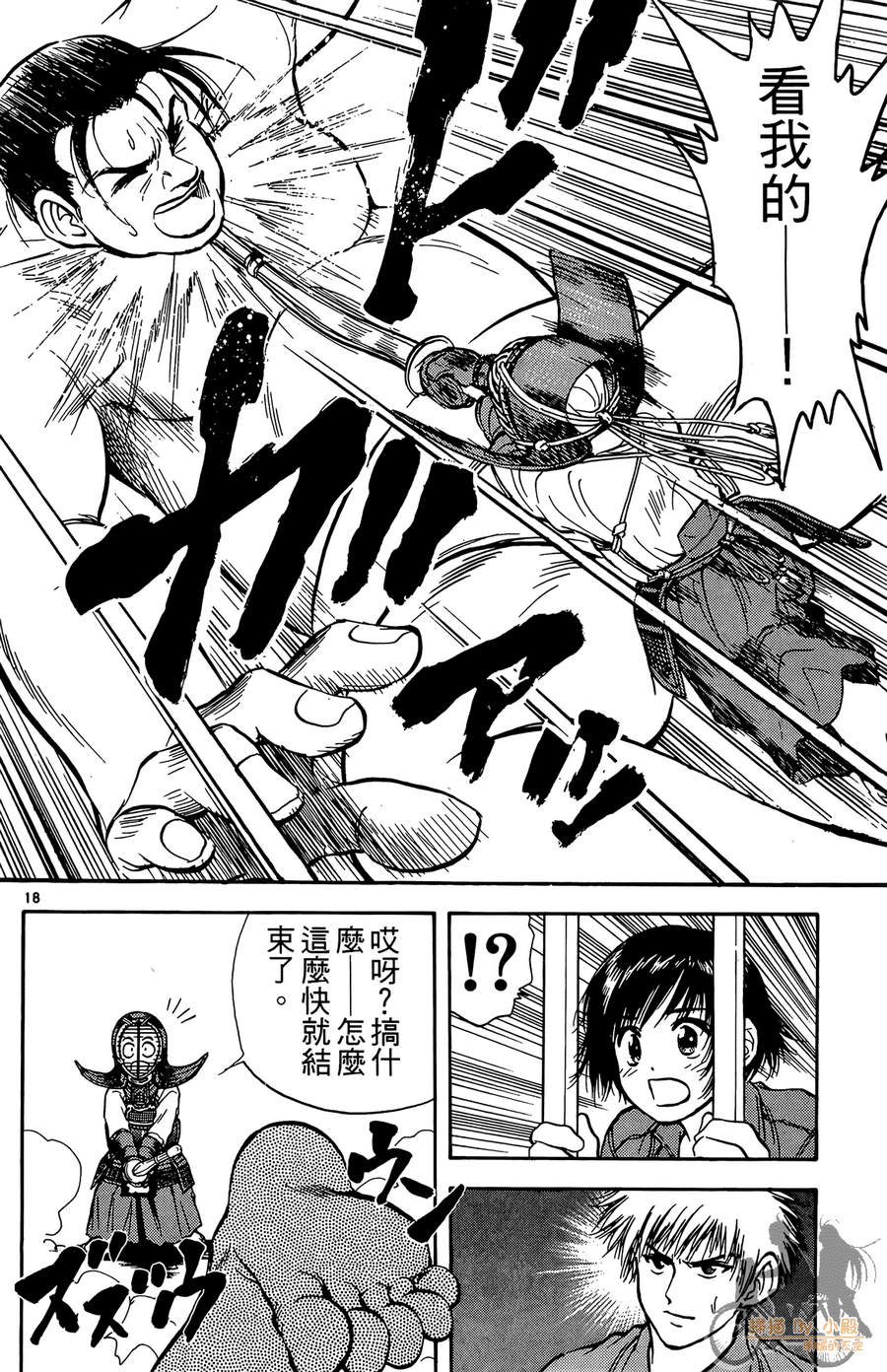 旋风之橘 第2卷 第169页