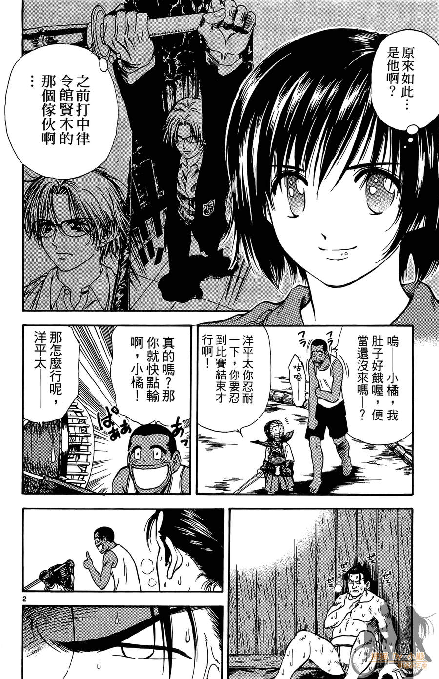 旋风之橘 第2卷 第171页