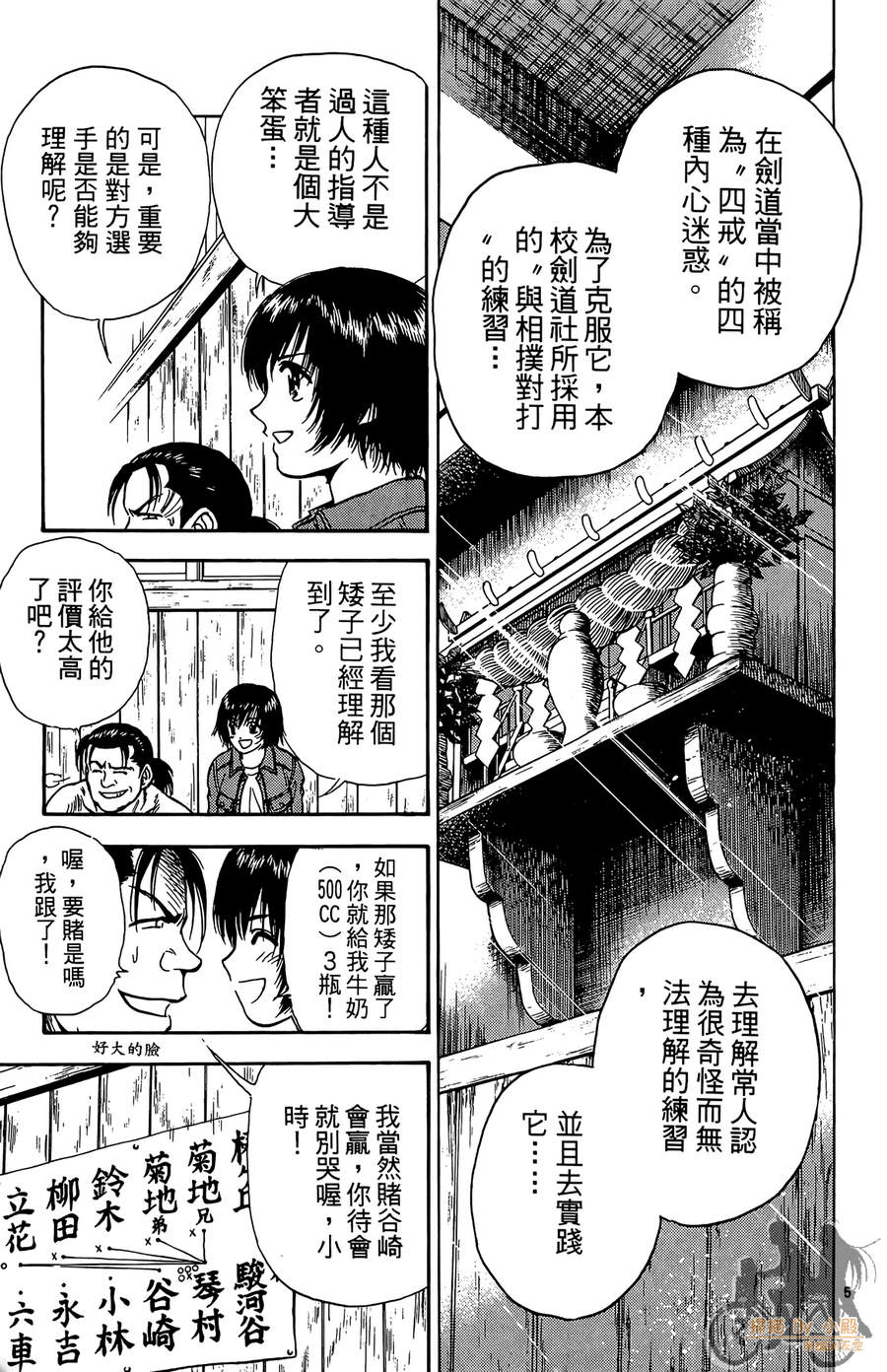 旋风之橘 第2卷 第174页