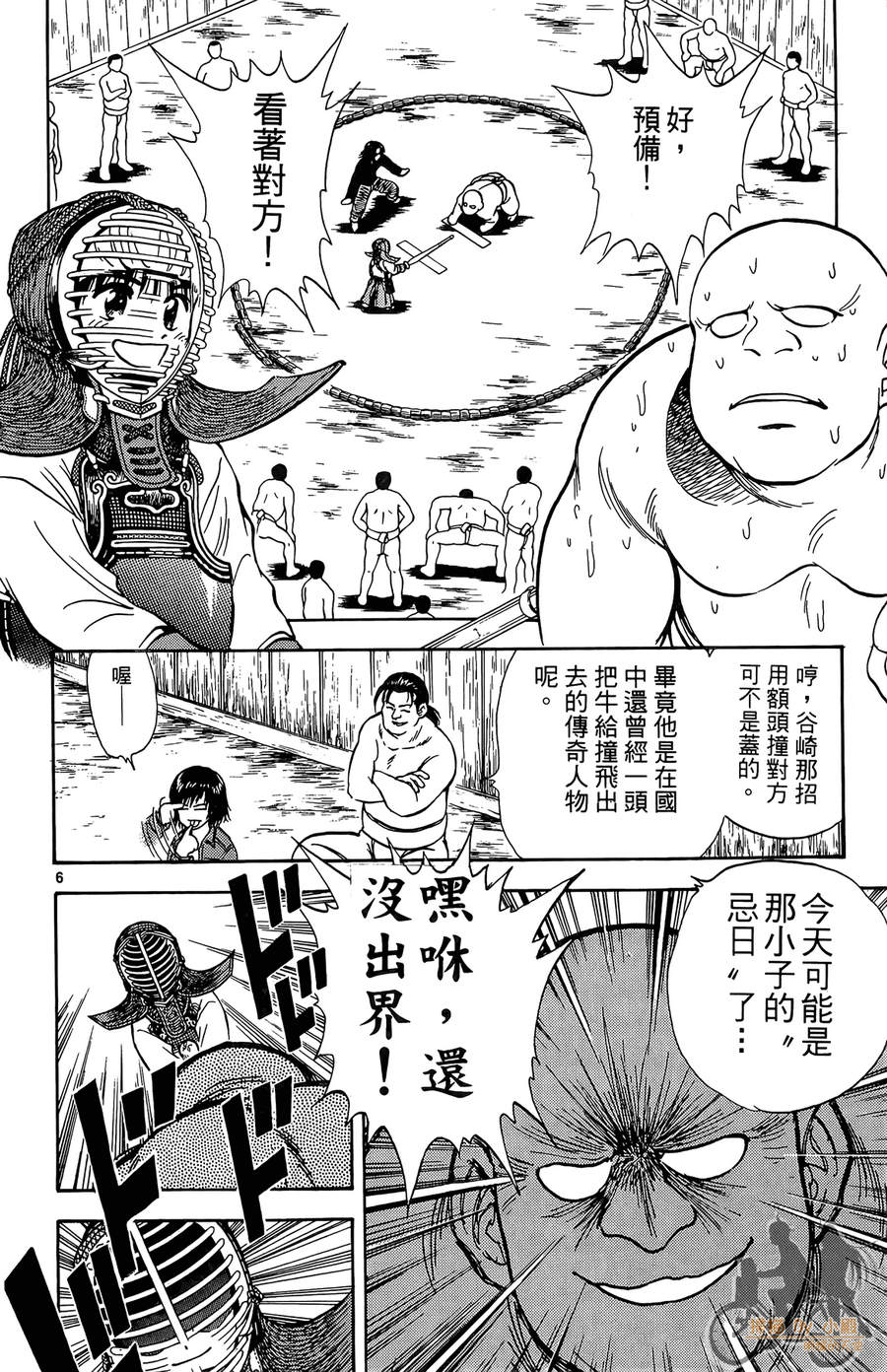 旋风之橘 第2卷 第175页