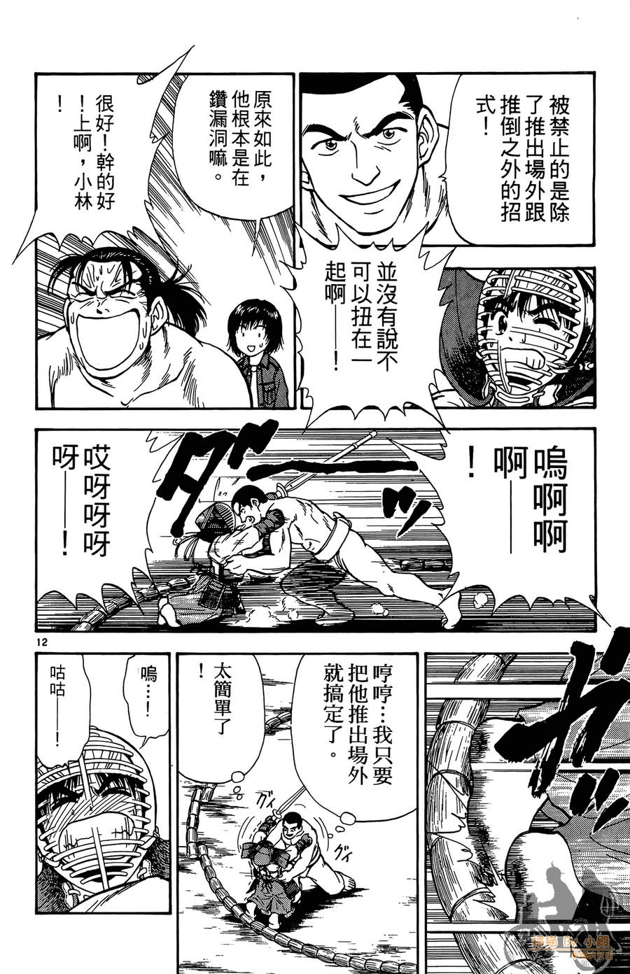 旋风之橘 第2卷 第181页