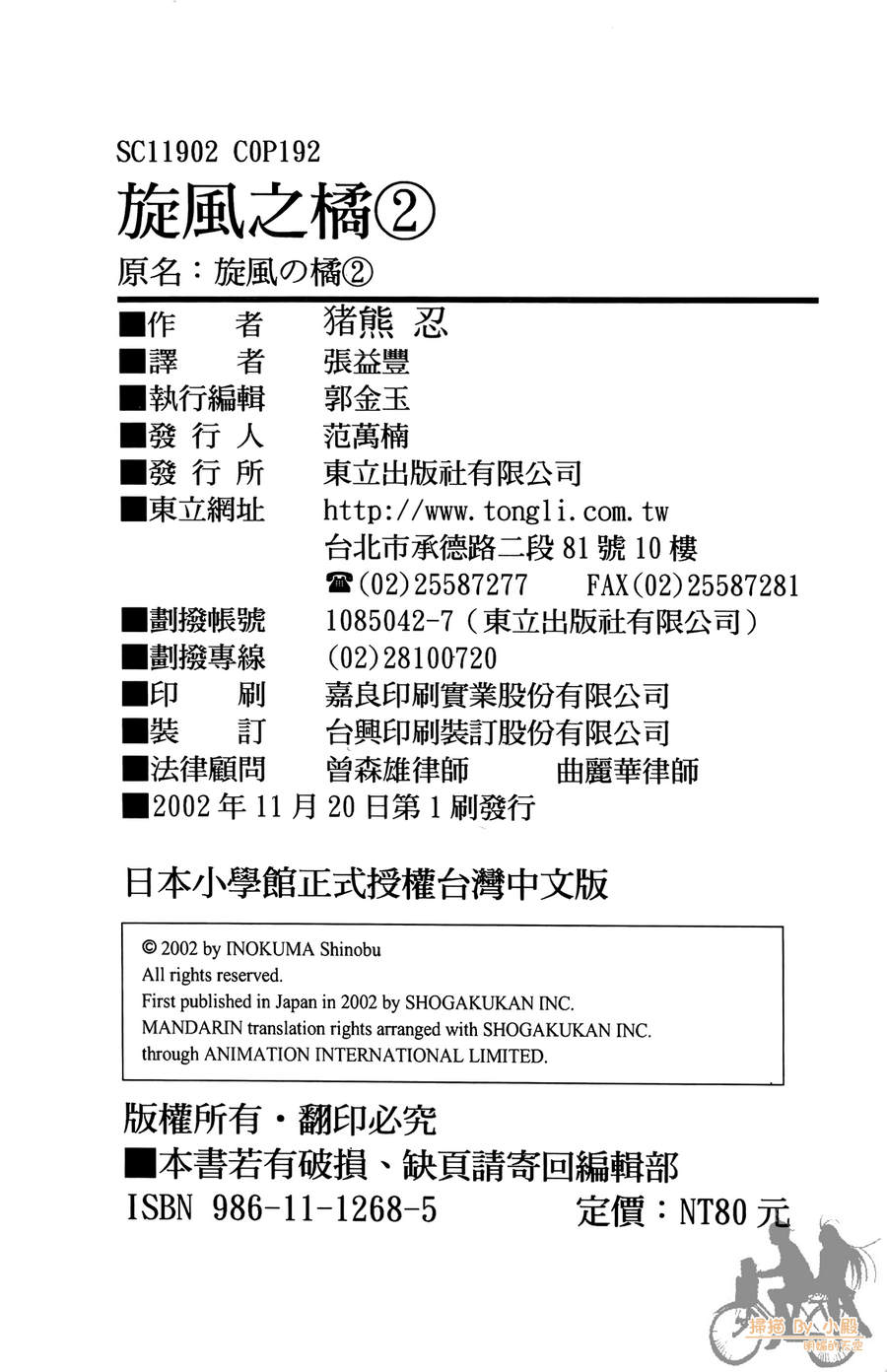 旋风之橘 第2卷 第189页