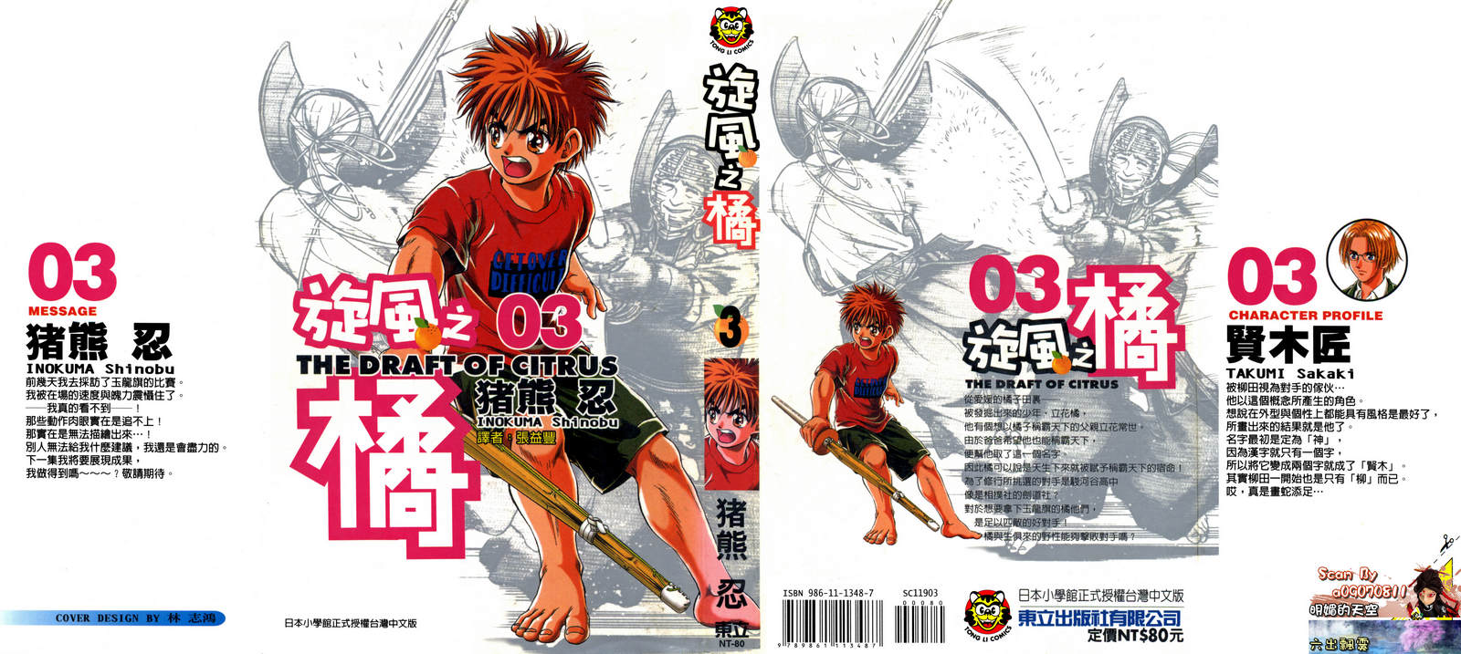 旋风之橘 第3卷 第0页