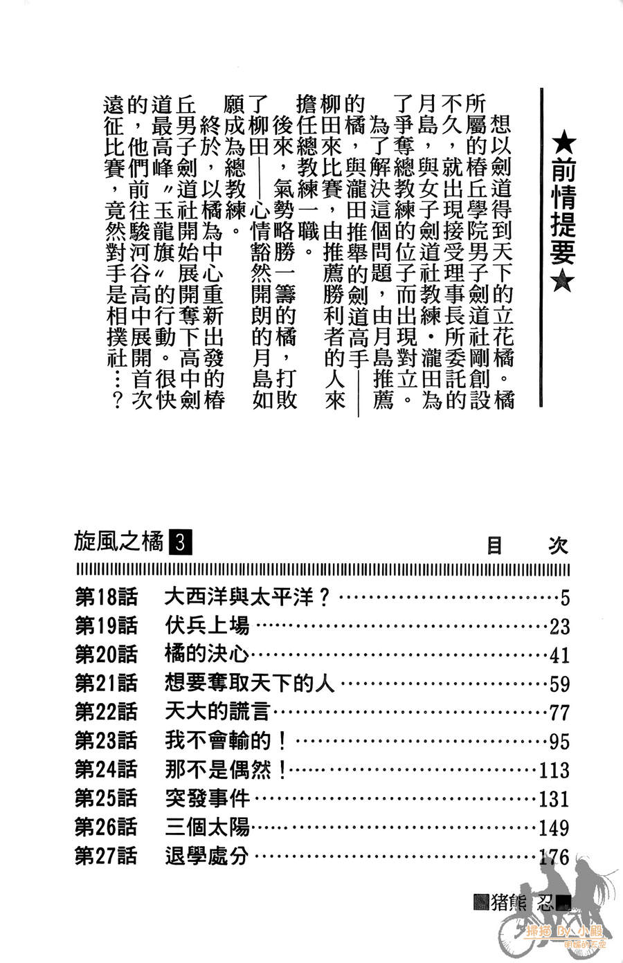 旋风之橘 第3卷 第3页