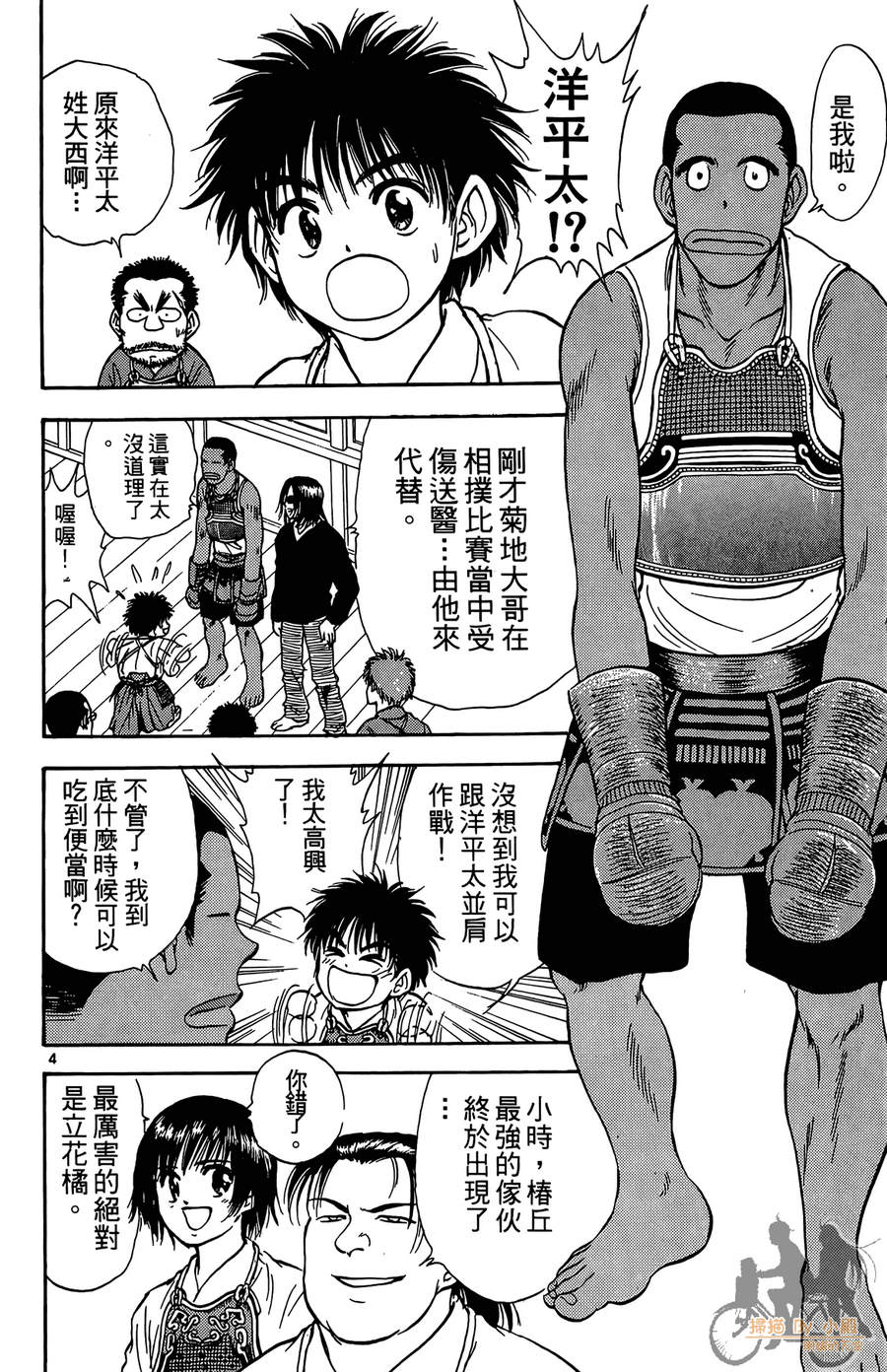 旋风之橘 第3卷 第7页