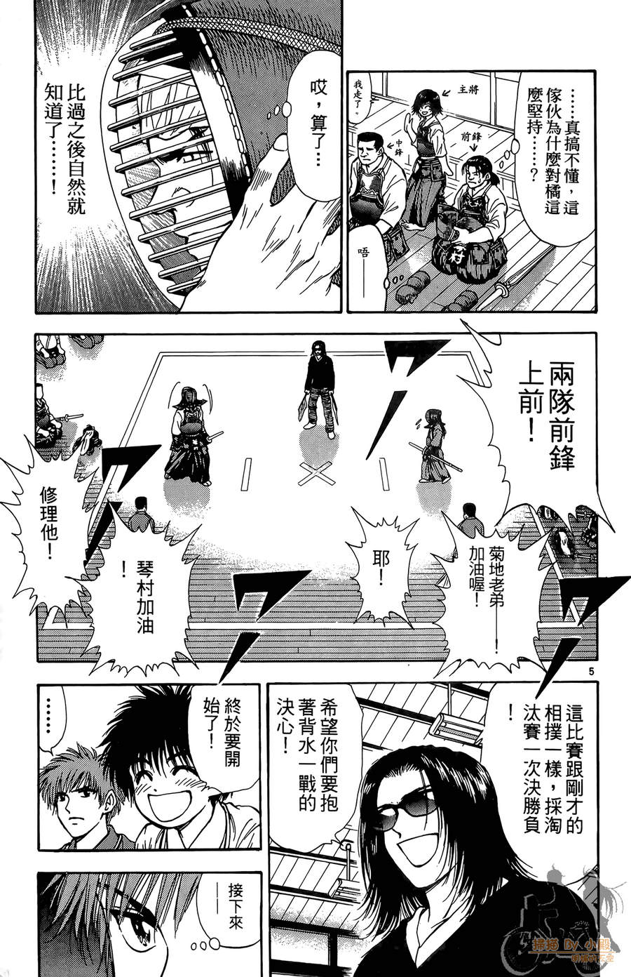 旋风之橘 第3卷 第8页