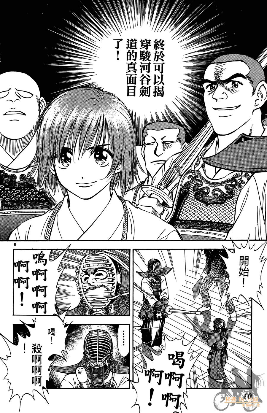 旋风之橘 第3卷 第9页