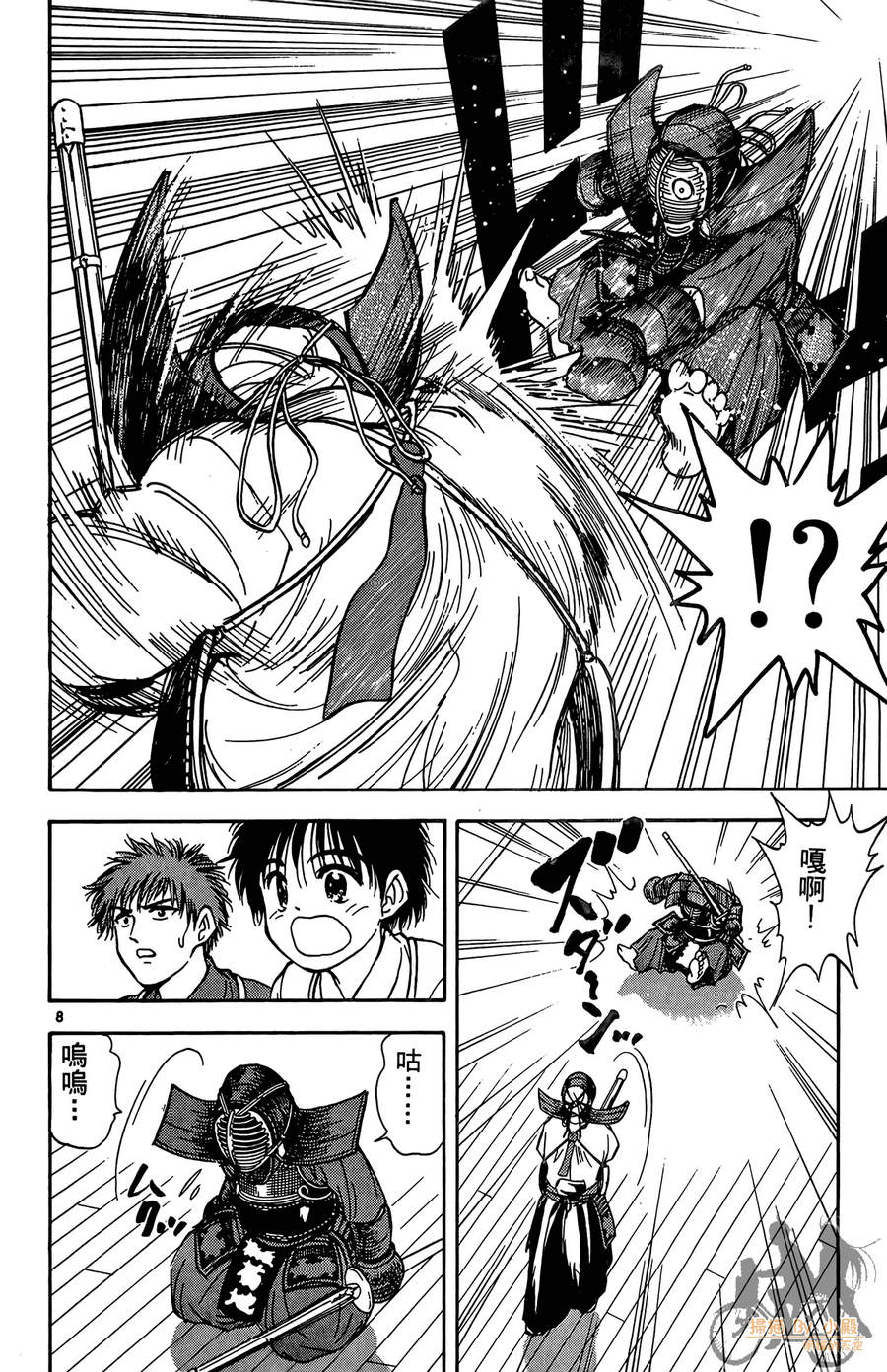 旋风之橘 第3卷 第11页