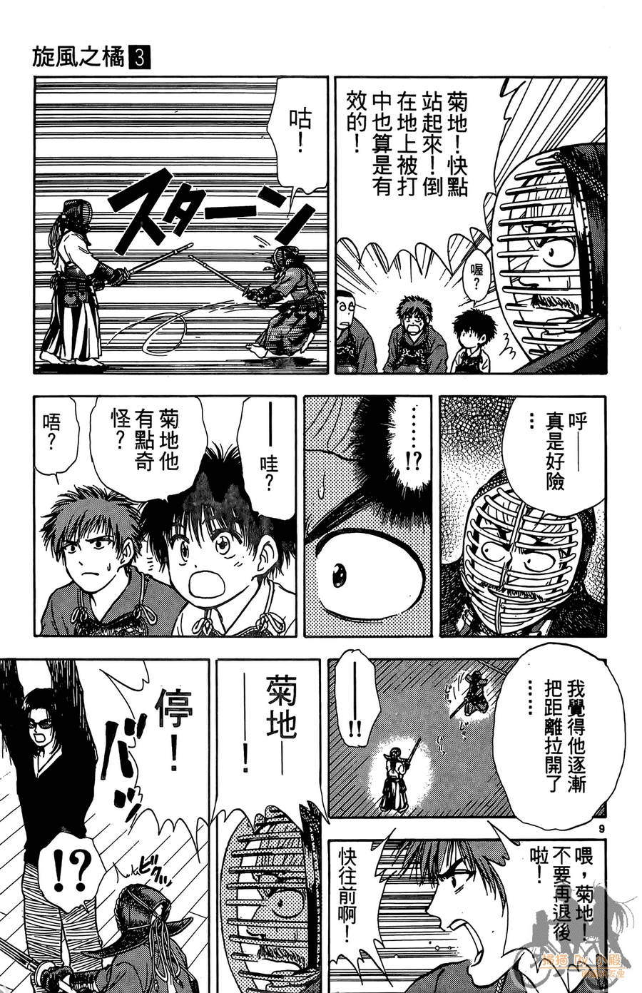 旋风之橘 第3卷 第12页