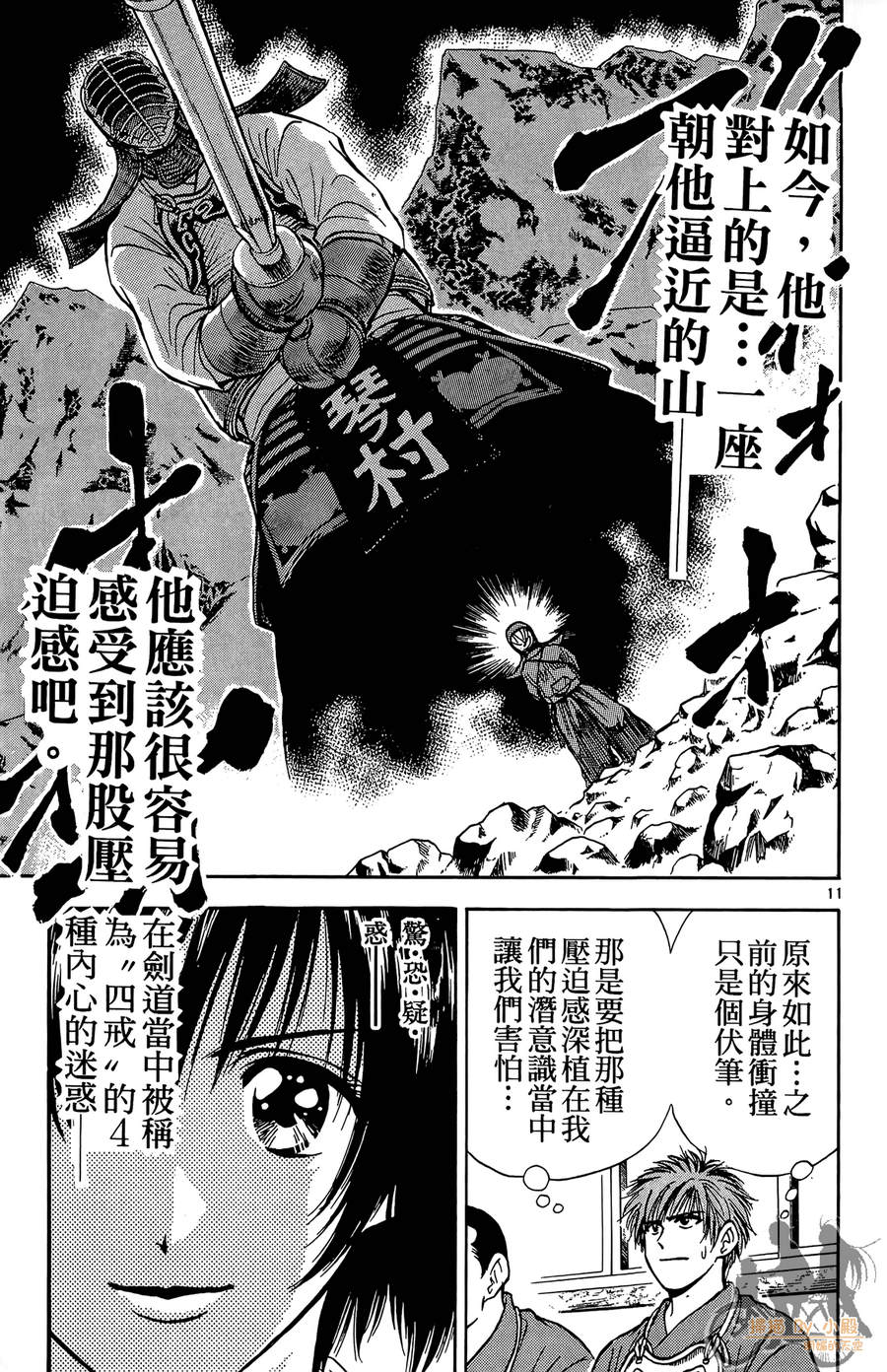 旋风之橘 第3卷 第14页