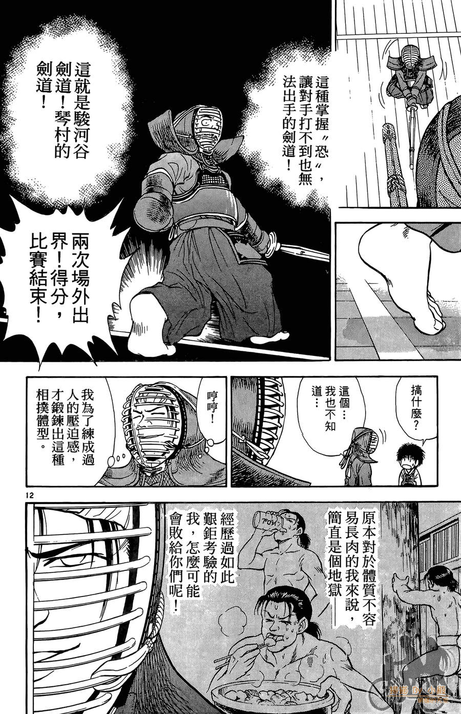 旋风之橘 第3卷 第15页