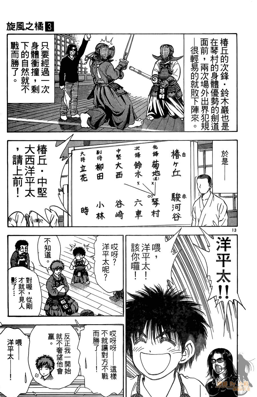 旋风之橘 第3卷 第16页