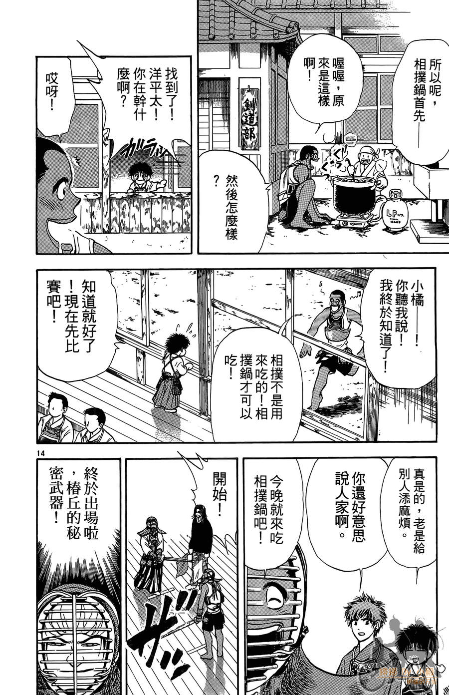 旋风之橘 第3卷 第17页