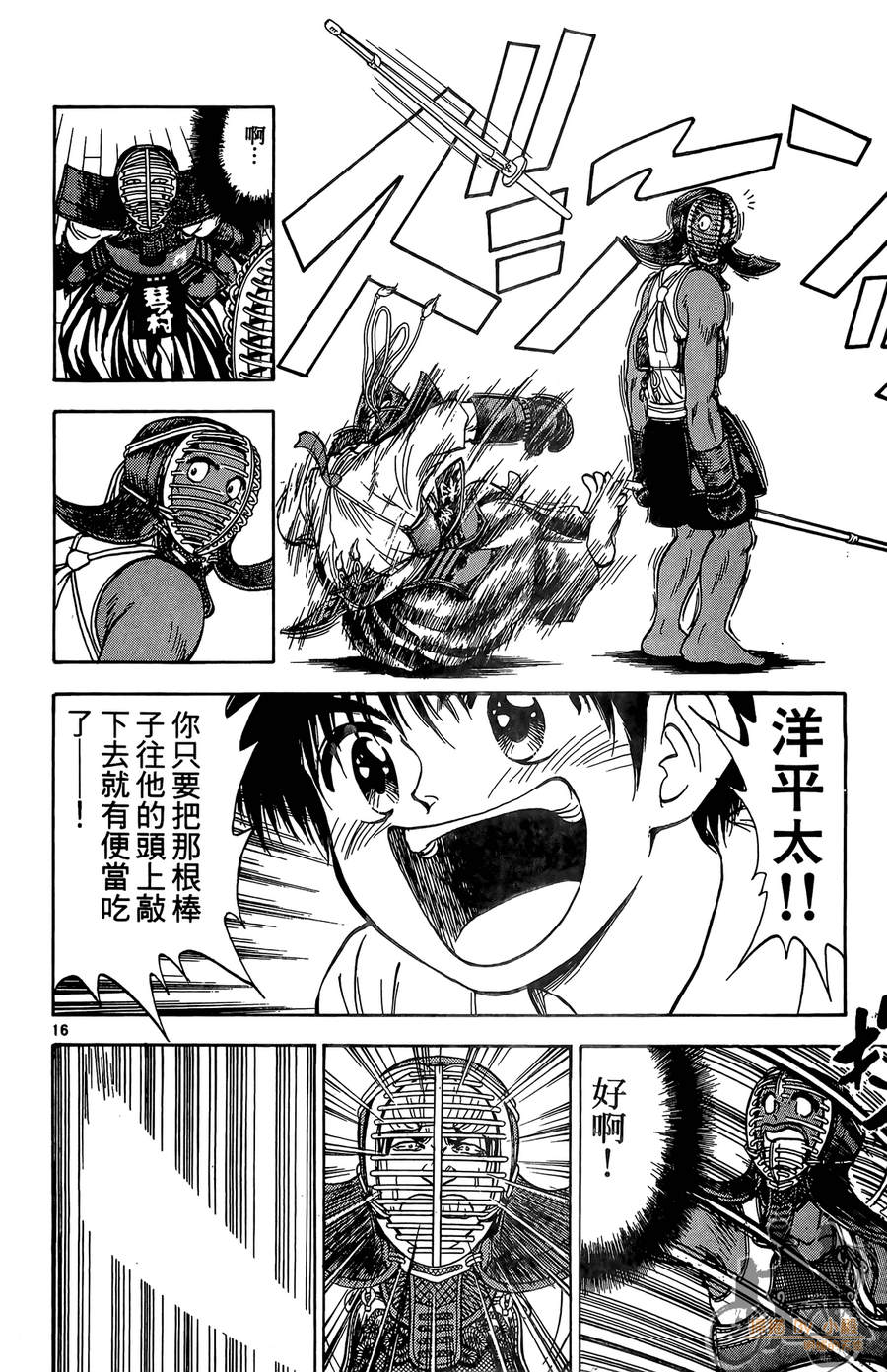 旋风之橘 第3卷 第19页