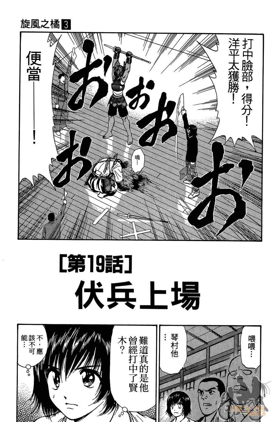 旋风之橘 第3卷 第22页