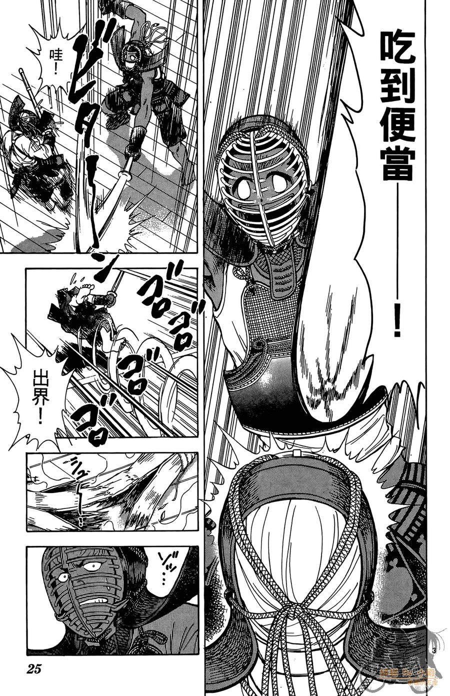 旋风之橘 第3卷 第24页