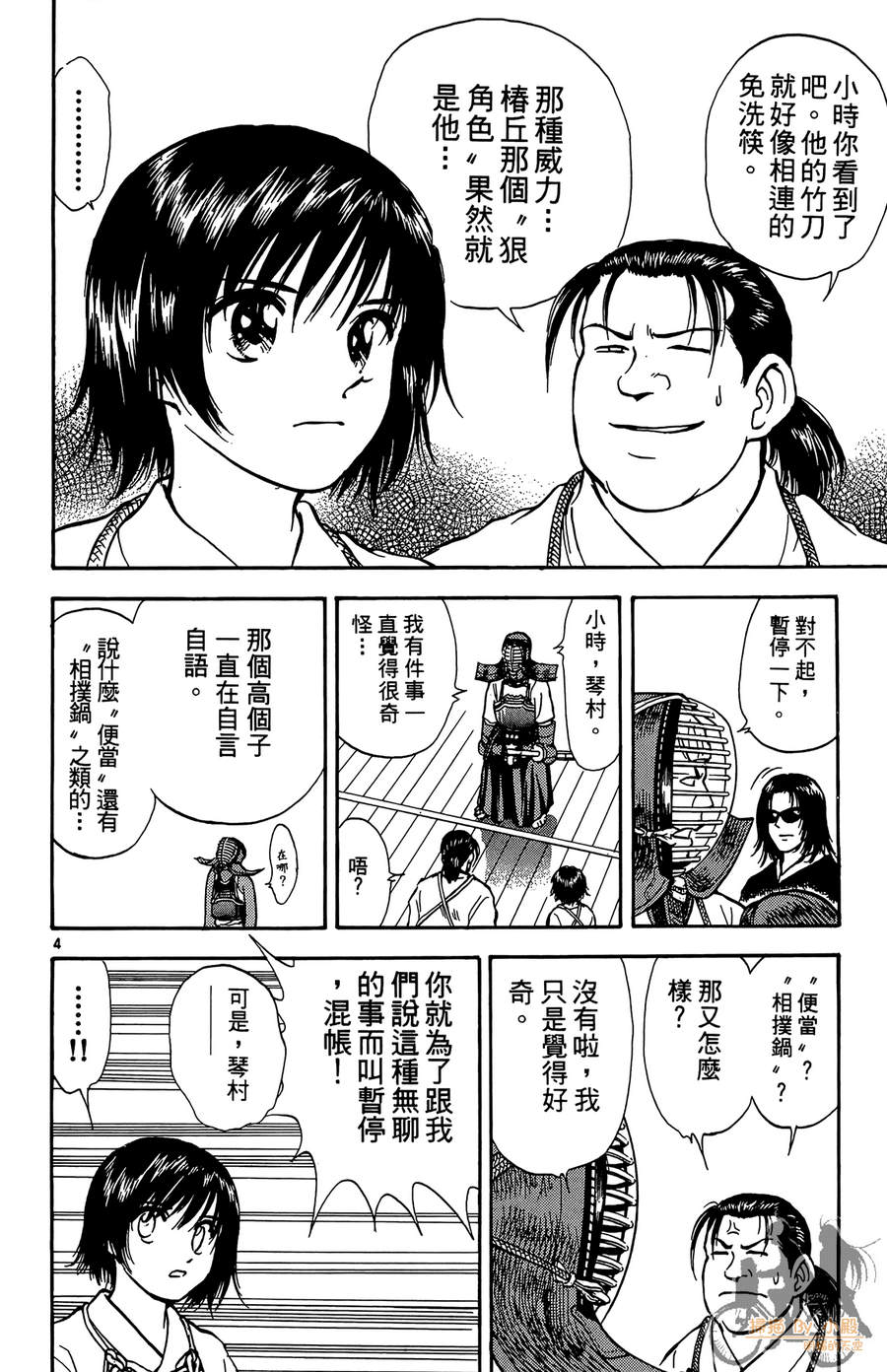 旋风之橘 第3卷 第25页