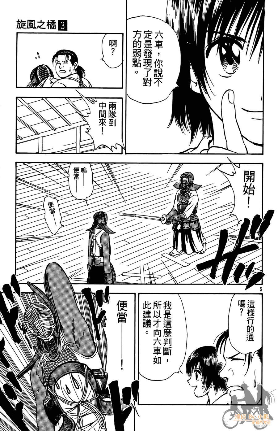 旋风之橘 第3卷 第26页