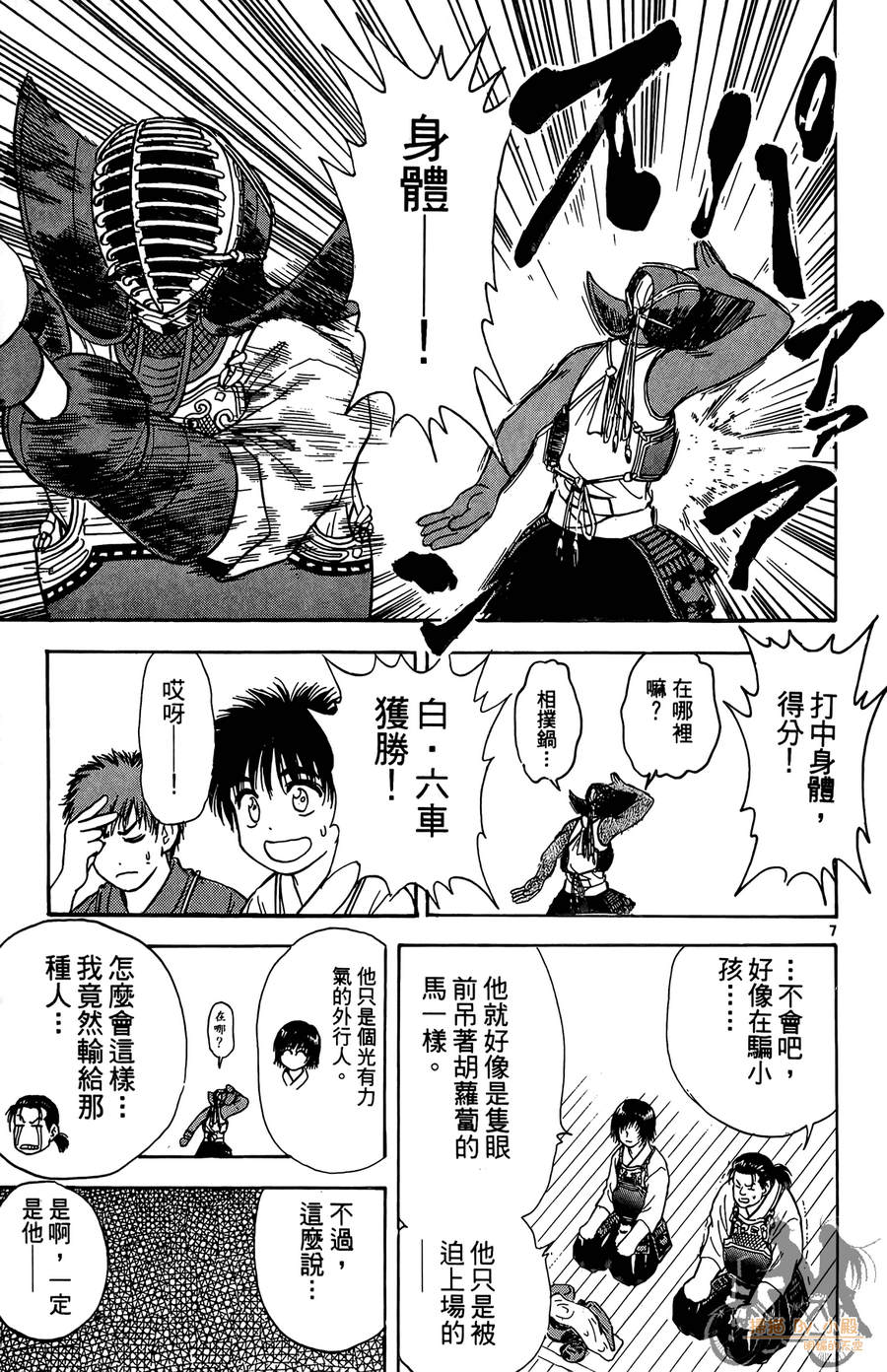 旋风之橘 第3卷 第28页