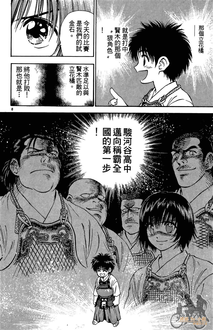 旋风之橘 第3卷 第29页