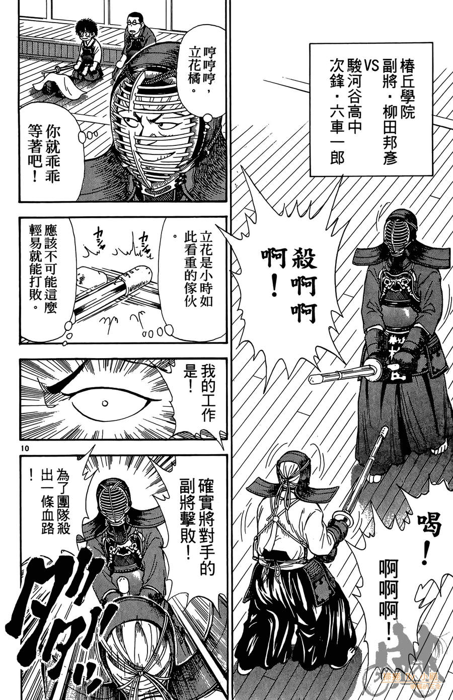 旋风之橘 第3卷 第31页