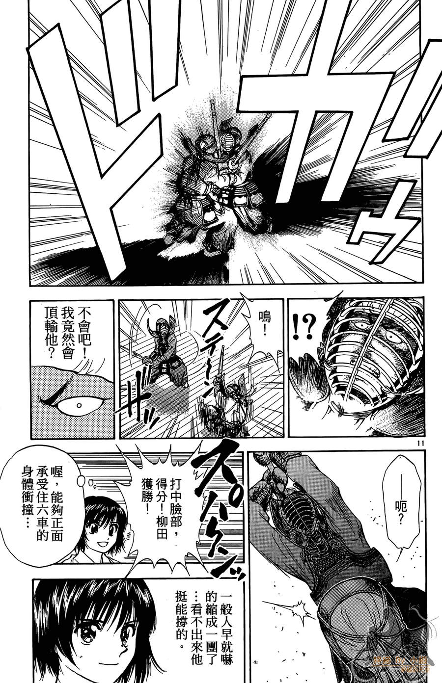 旋风之橘 第3卷 第32页