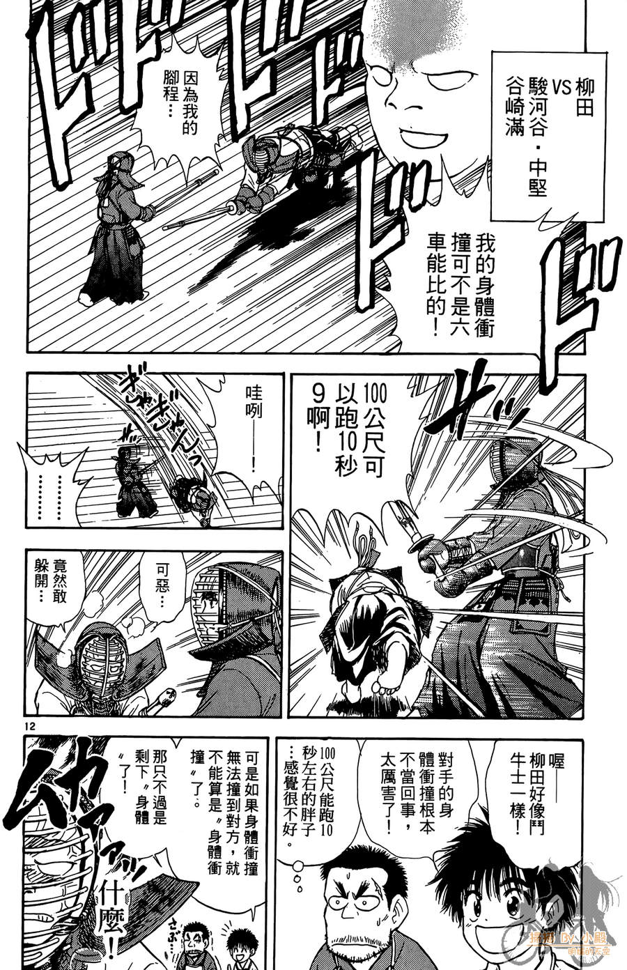 旋风之橘 第3卷 第33页