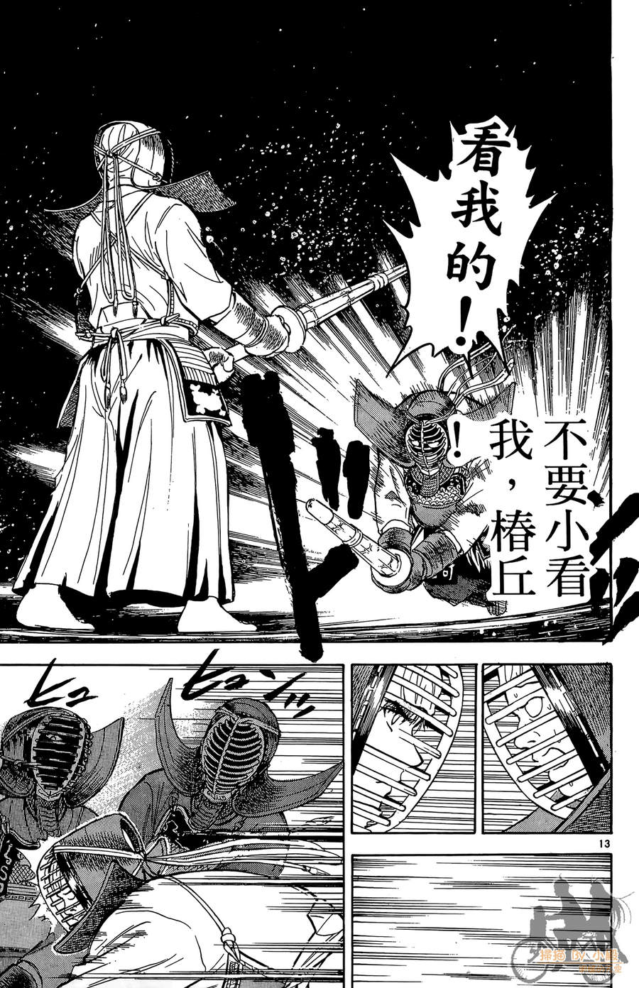 旋风之橘 第3卷 第34页