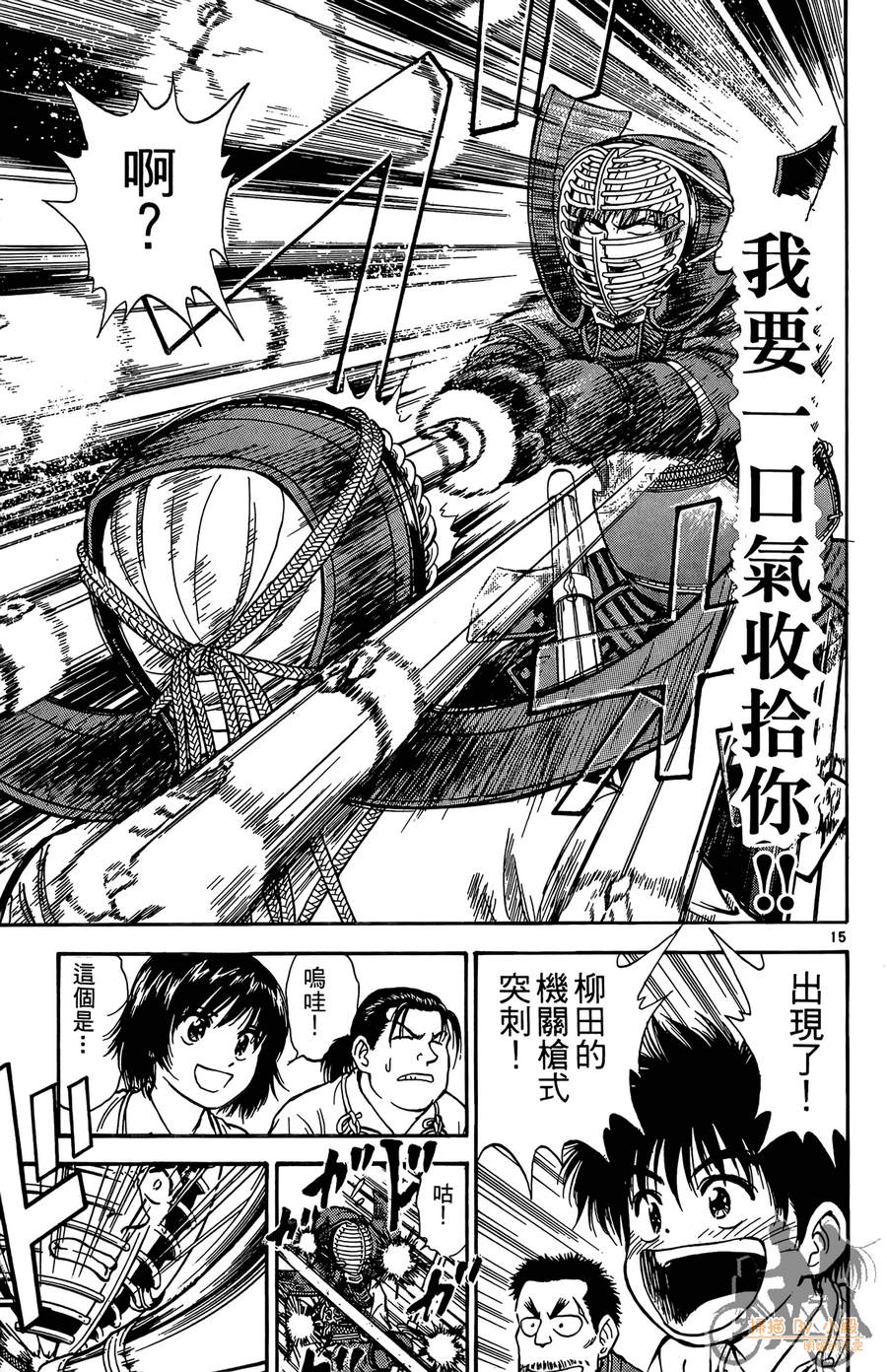 旋风之橘 第3卷 第36页