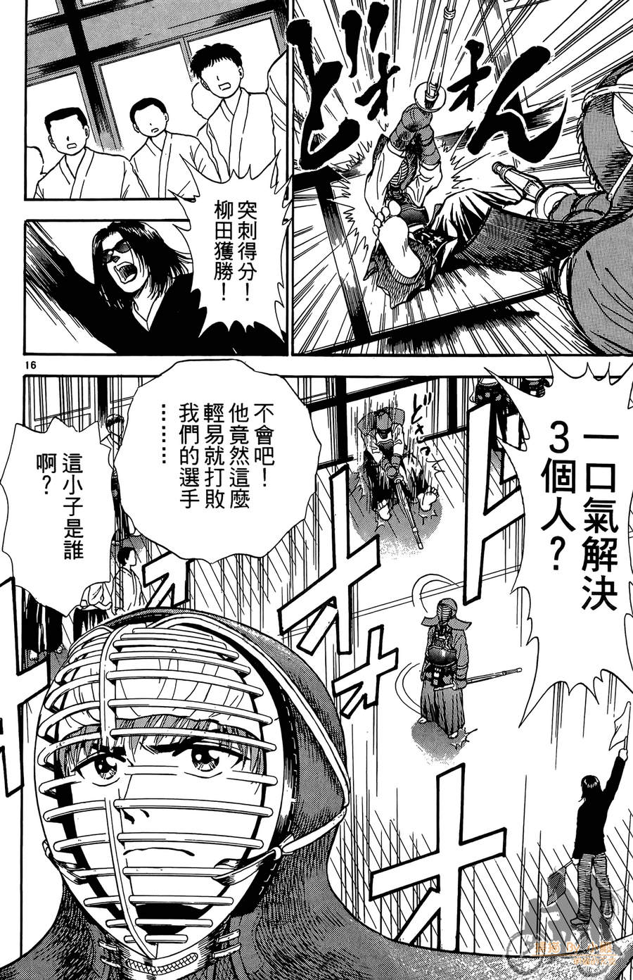 旋风之橘 第3卷 第37页